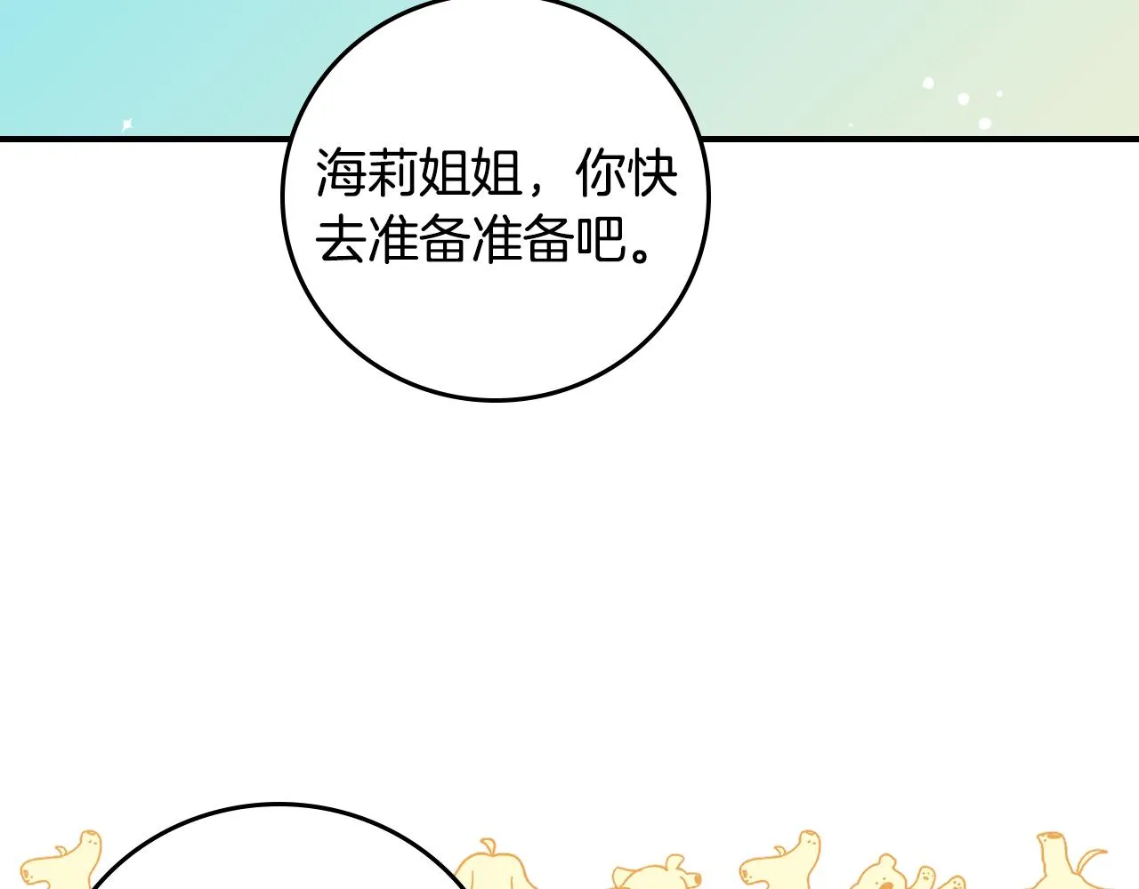 第100话 睡懒觉 第54页