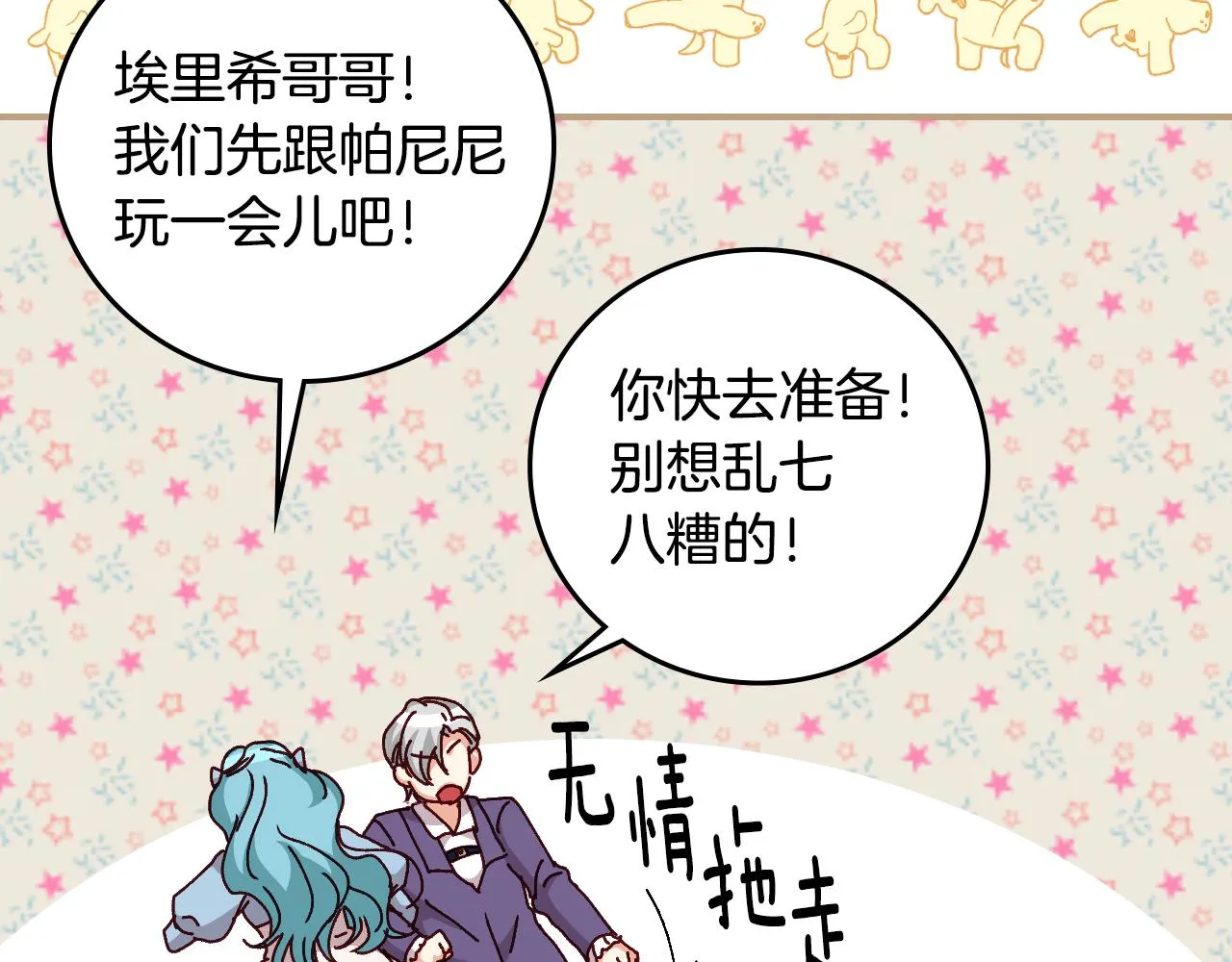 第100话 睡懒觉 第55页