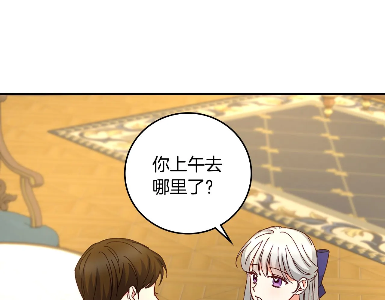 第100话 睡懒觉 第65页