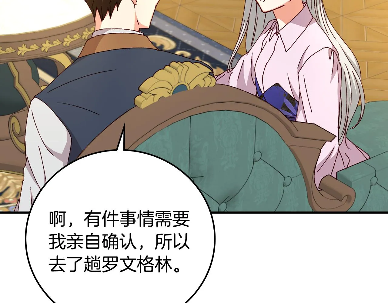 第100话 睡懒觉 第66页
