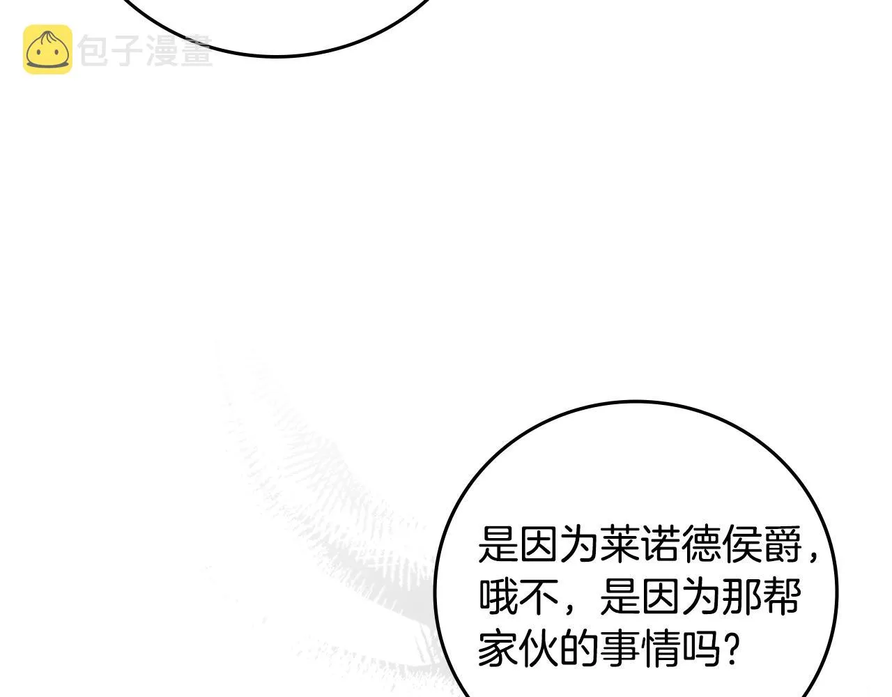 第100话 睡懒觉 第67页