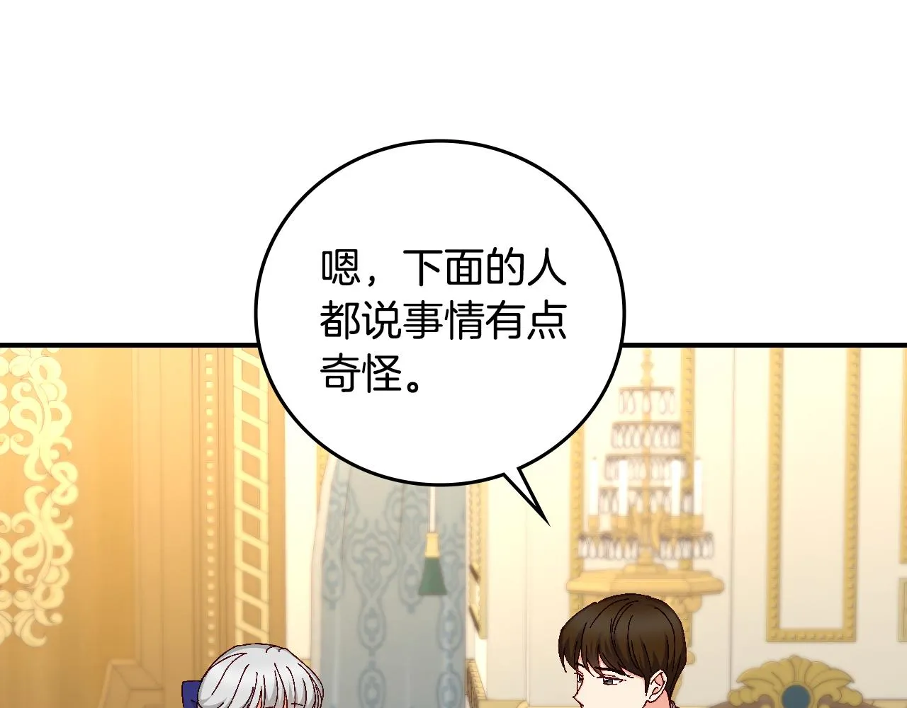第100话 睡懒觉 第70页