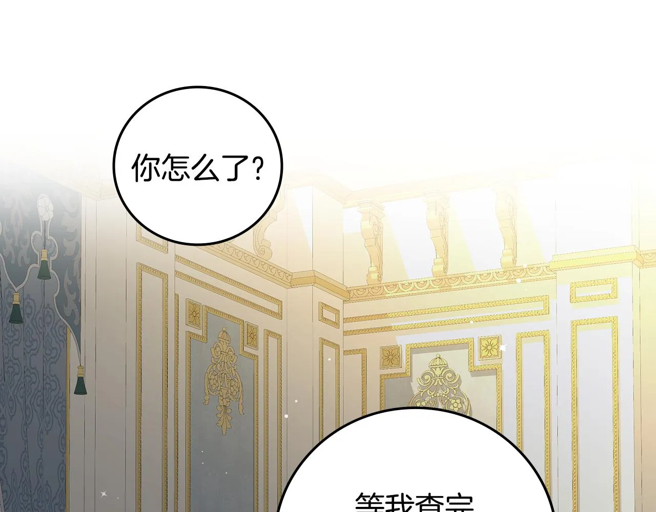 第100话 睡懒觉 第74页