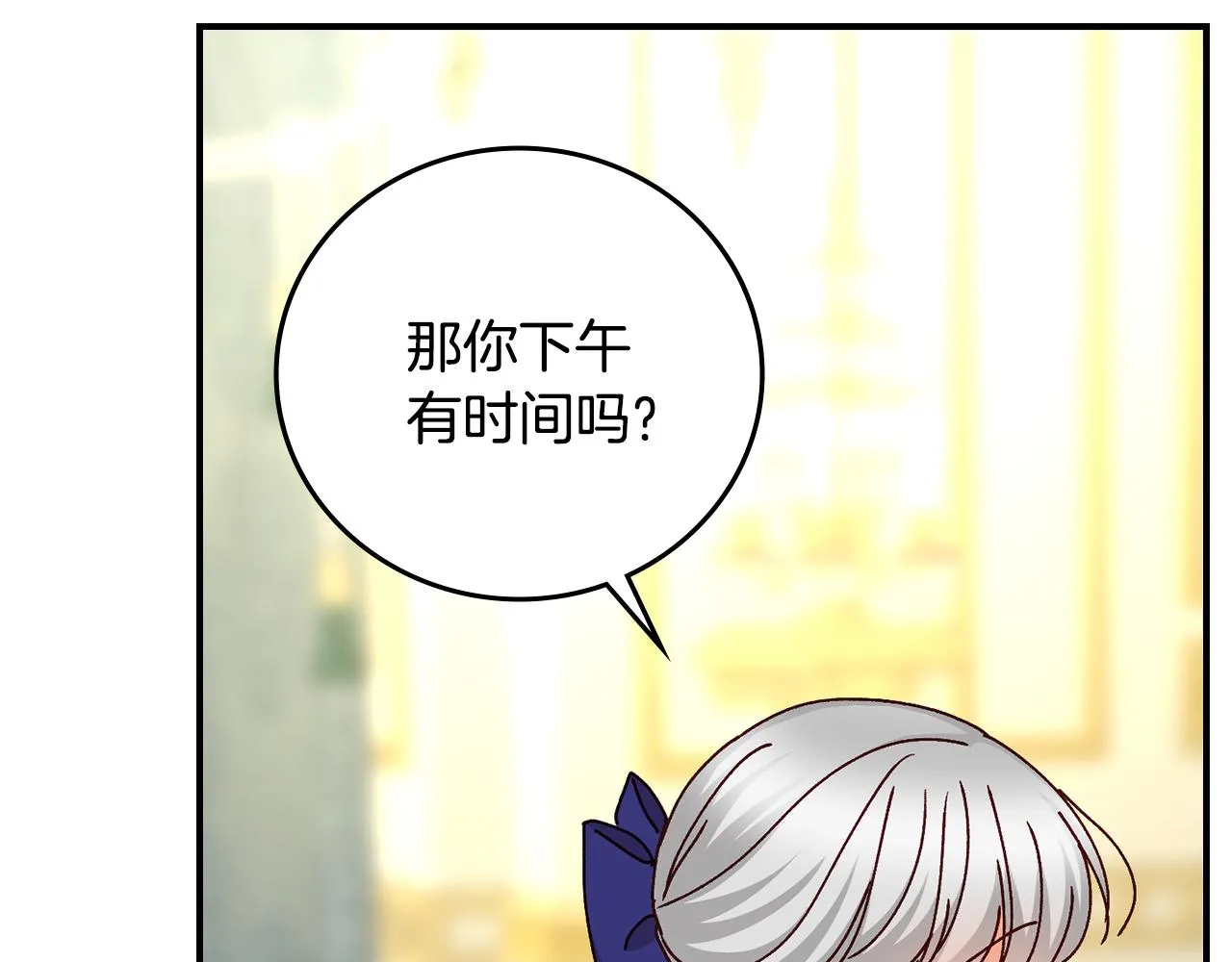 第100话 睡懒觉 第76页