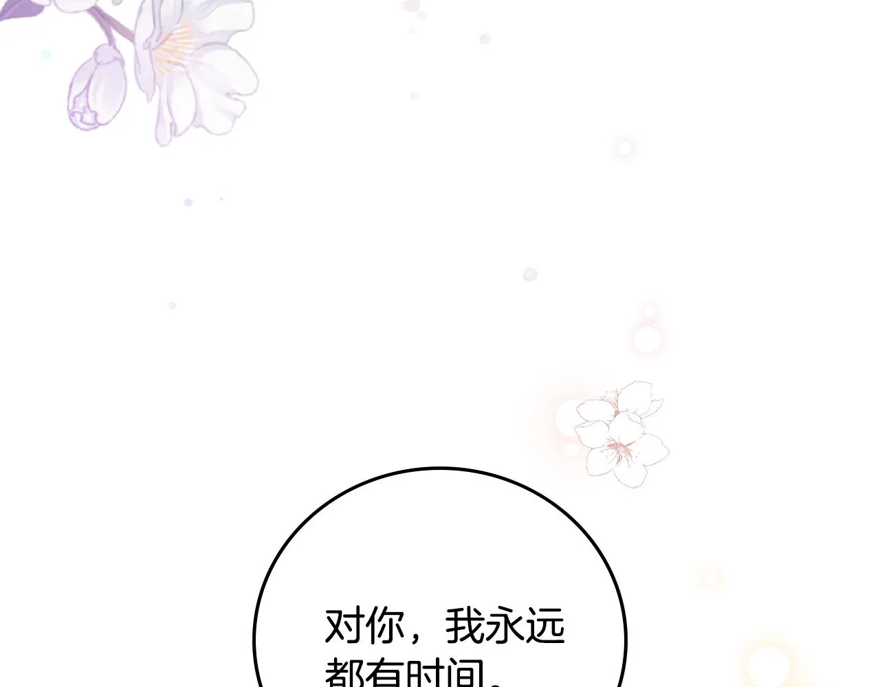 第100话 睡懒觉 第82页