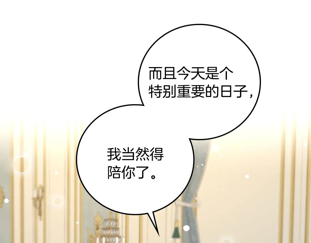 第100话 睡懒觉 第85页