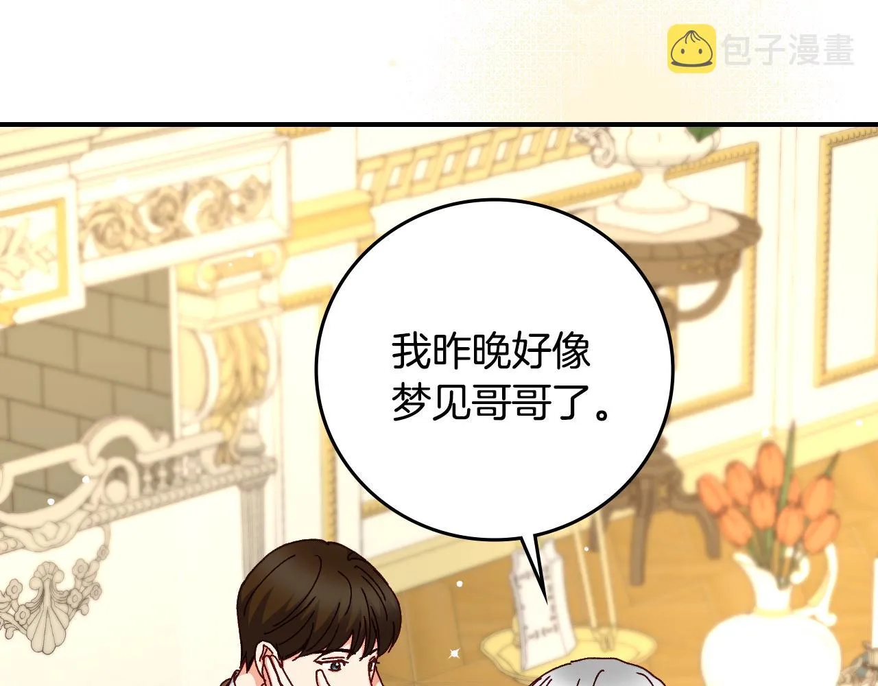 第100话 睡懒觉 第94页
