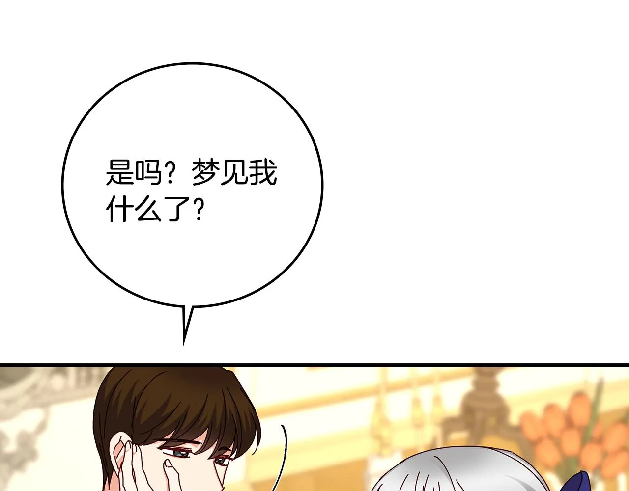 第100话 睡懒觉 第97页