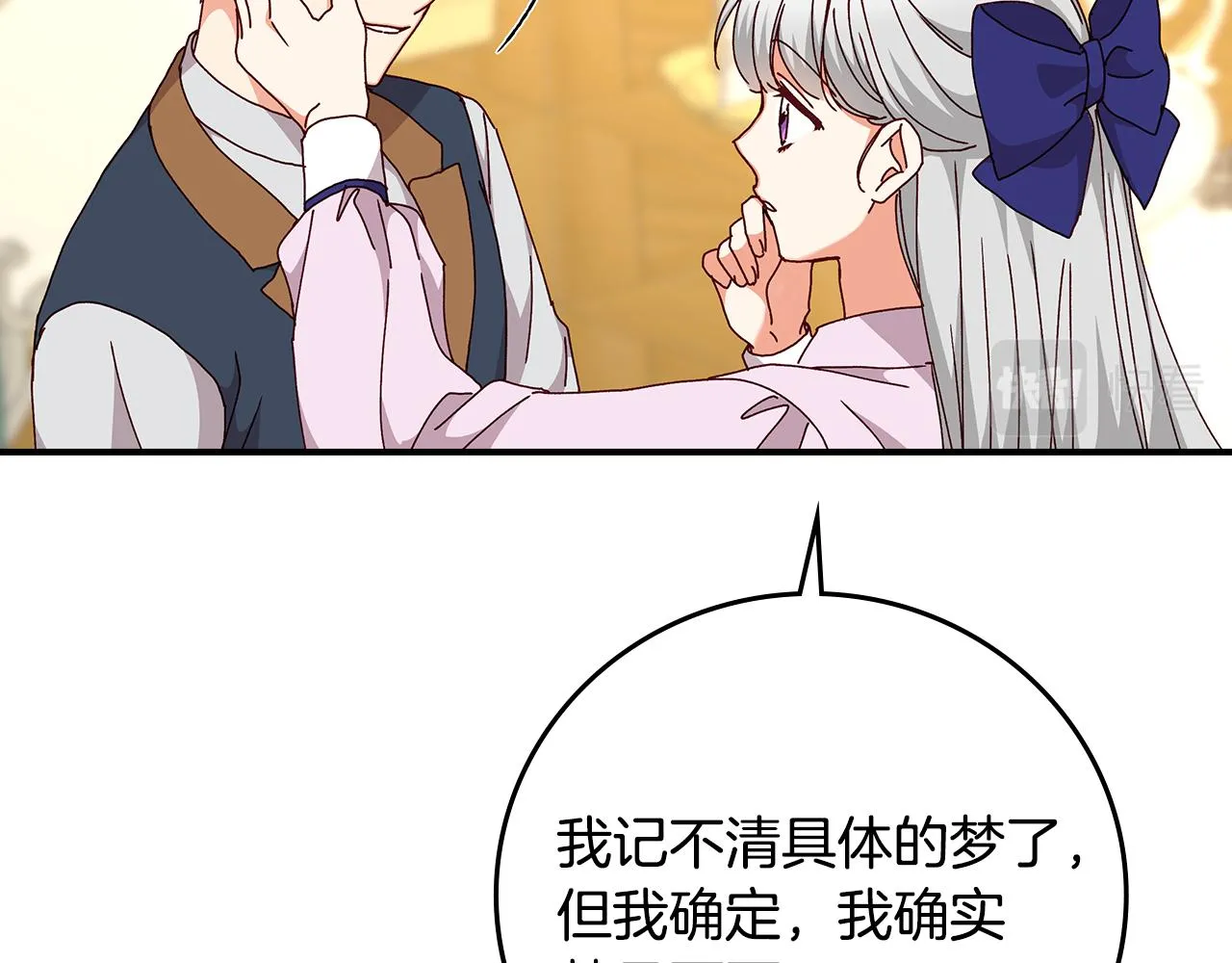 第100话 睡懒觉 第98页