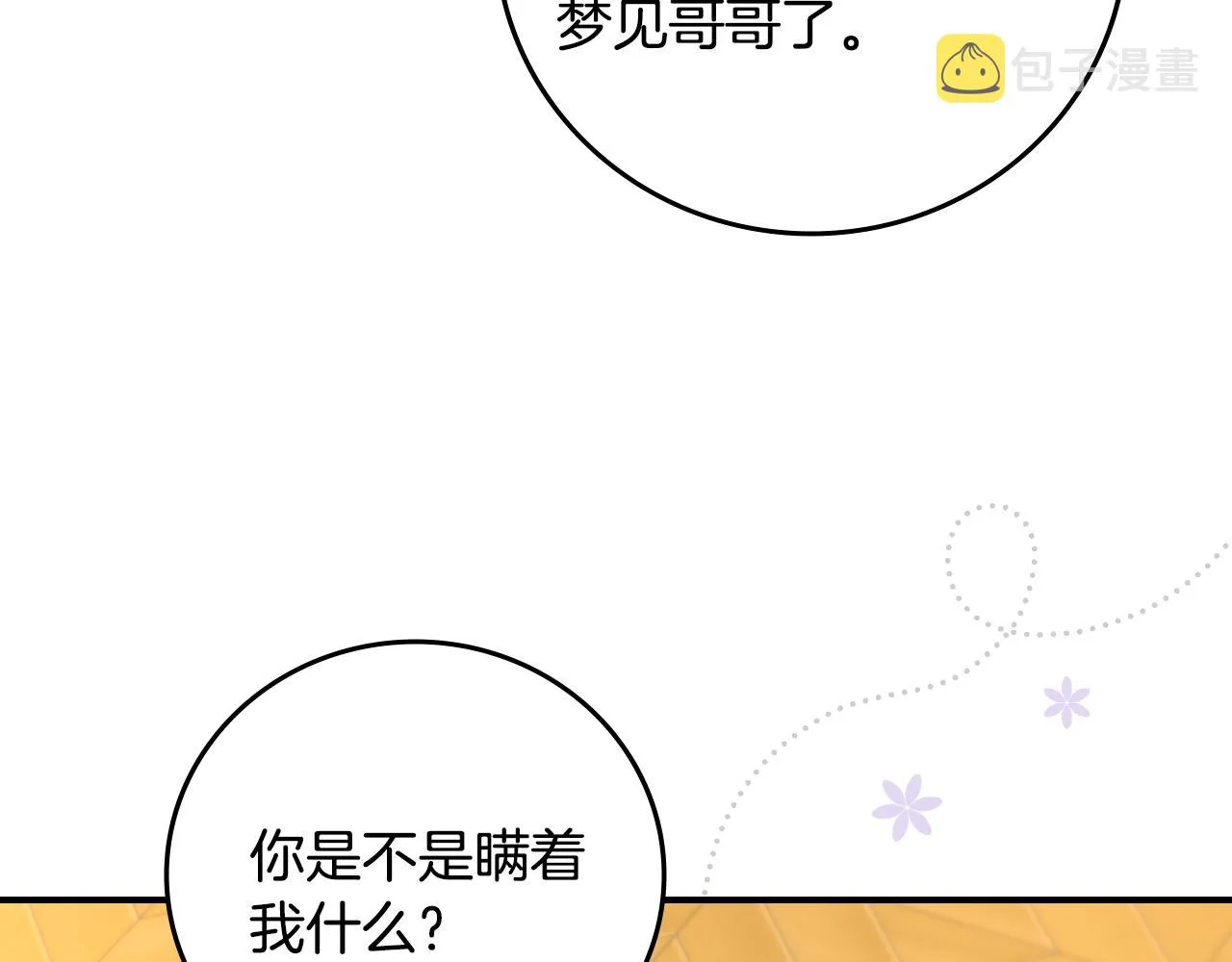 第100话 睡懒觉 第99页