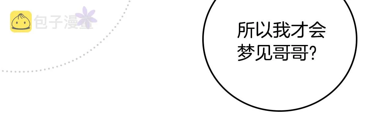 第100话 睡懒觉 第101页