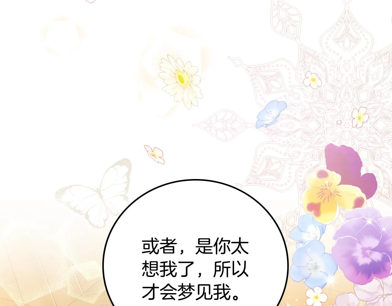 第100话 睡懒觉 第104页