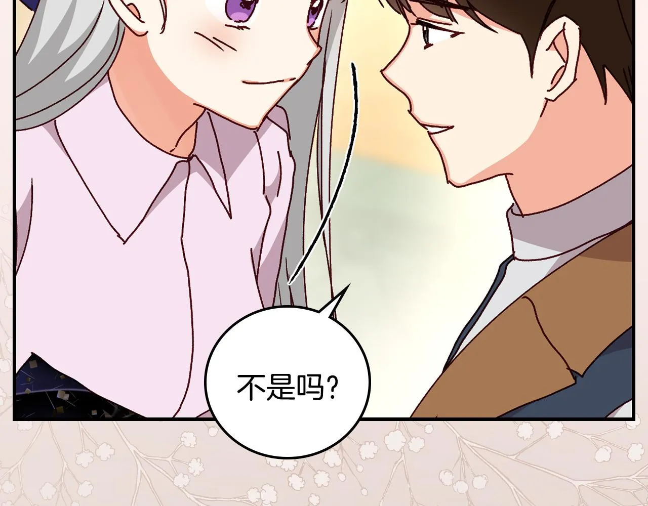第100话 睡懒觉 第108页