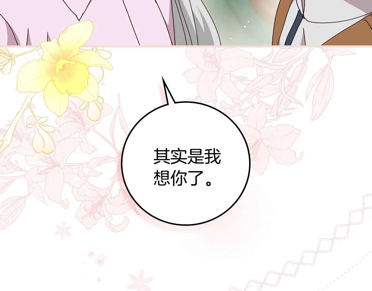 第100话 睡懒觉 第113页