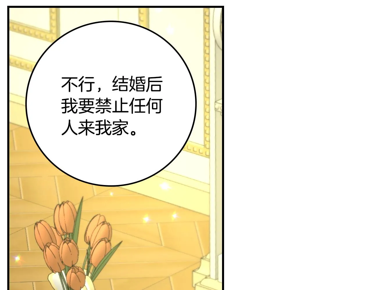 第100话 睡懒觉 第115页
