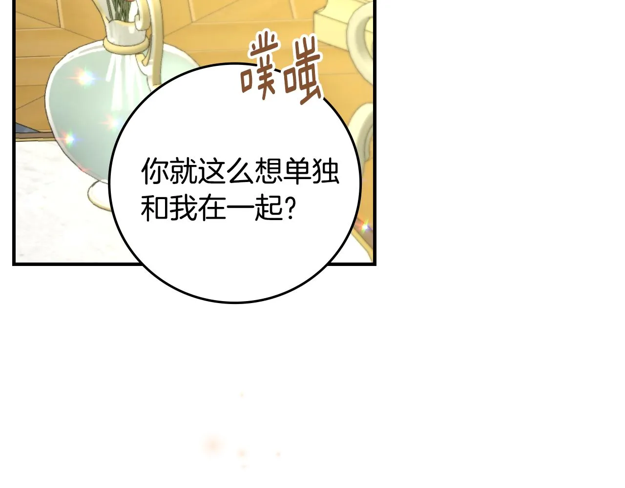 第100话 睡懒觉 第116页