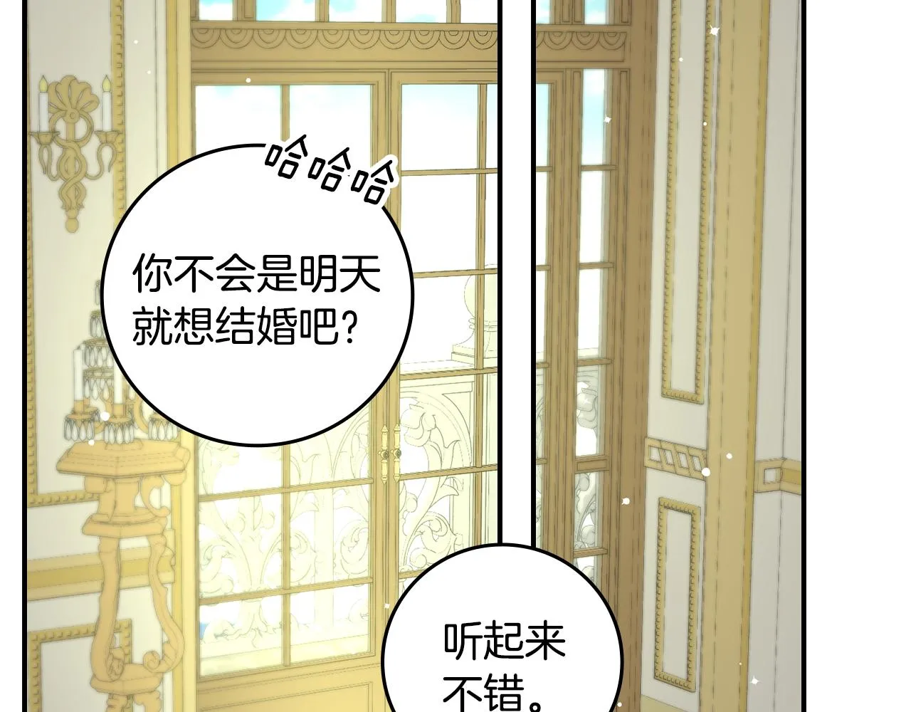 第100话 睡懒觉 第138页