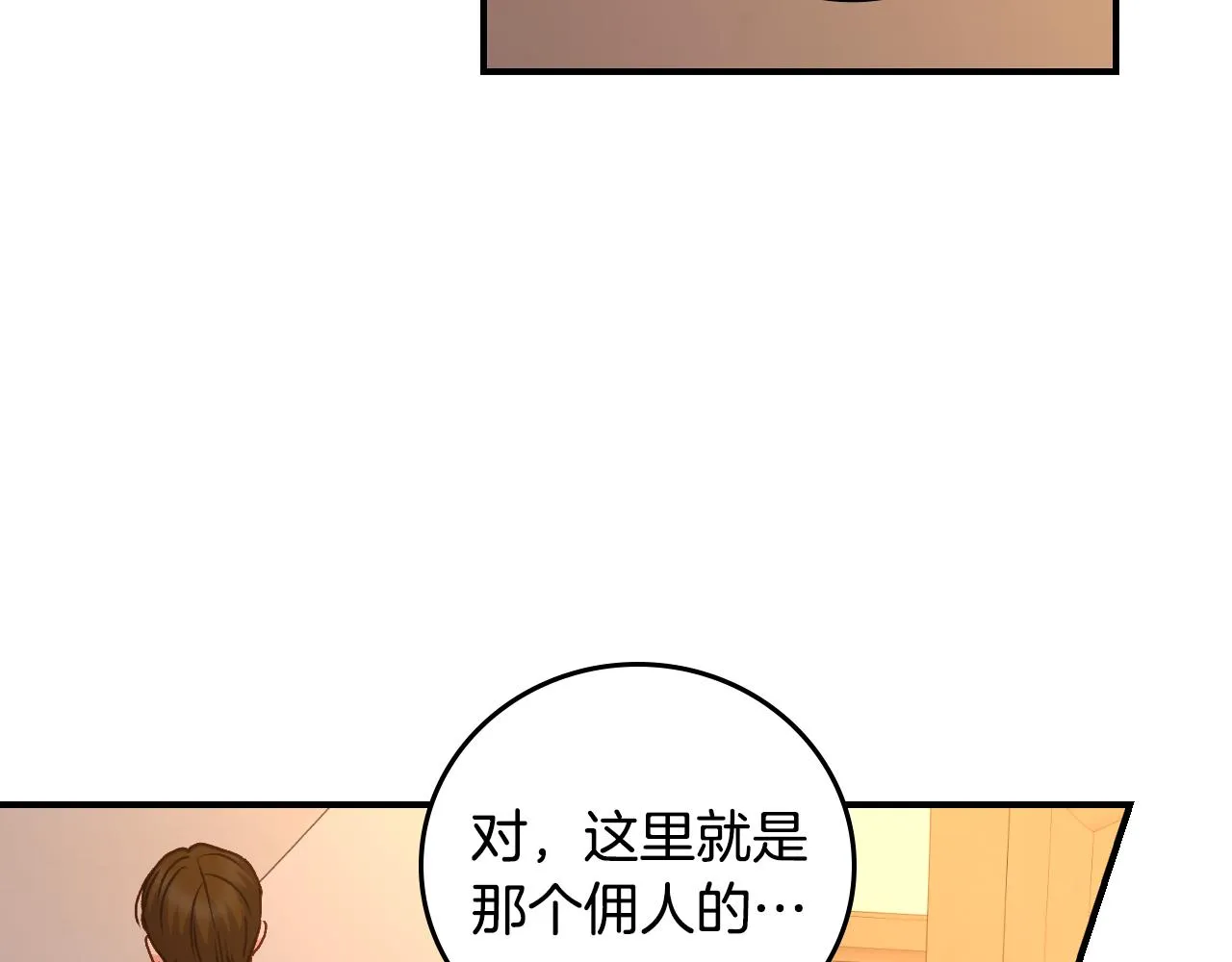 第99话 祈祷 第4页