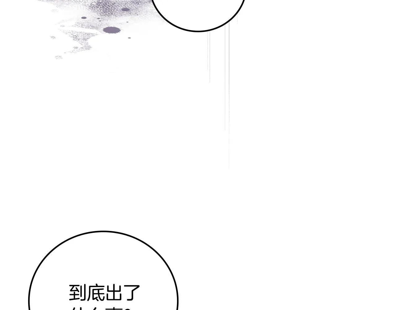 第99话 祈祷 第9页