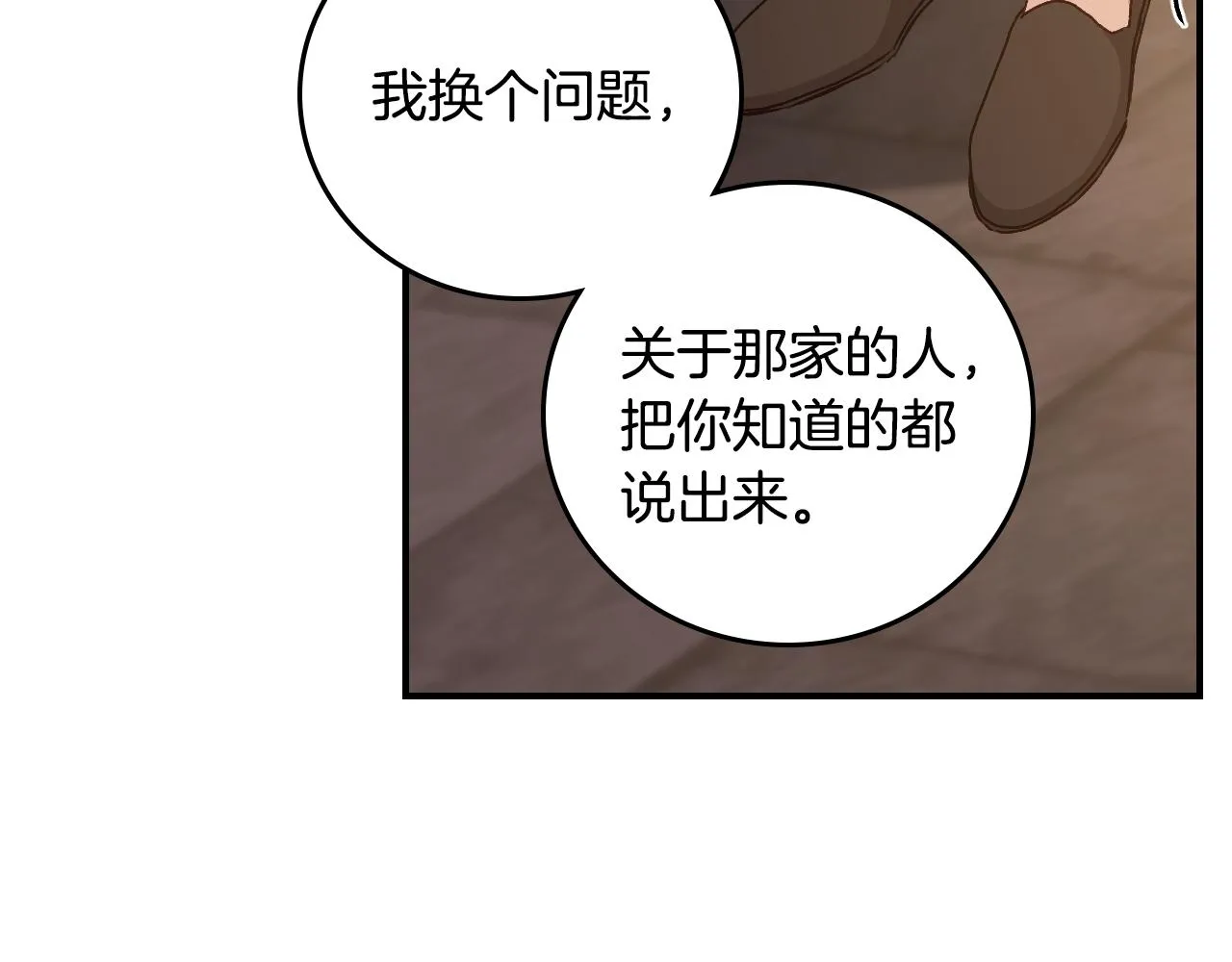 第99话 祈祷 第20页