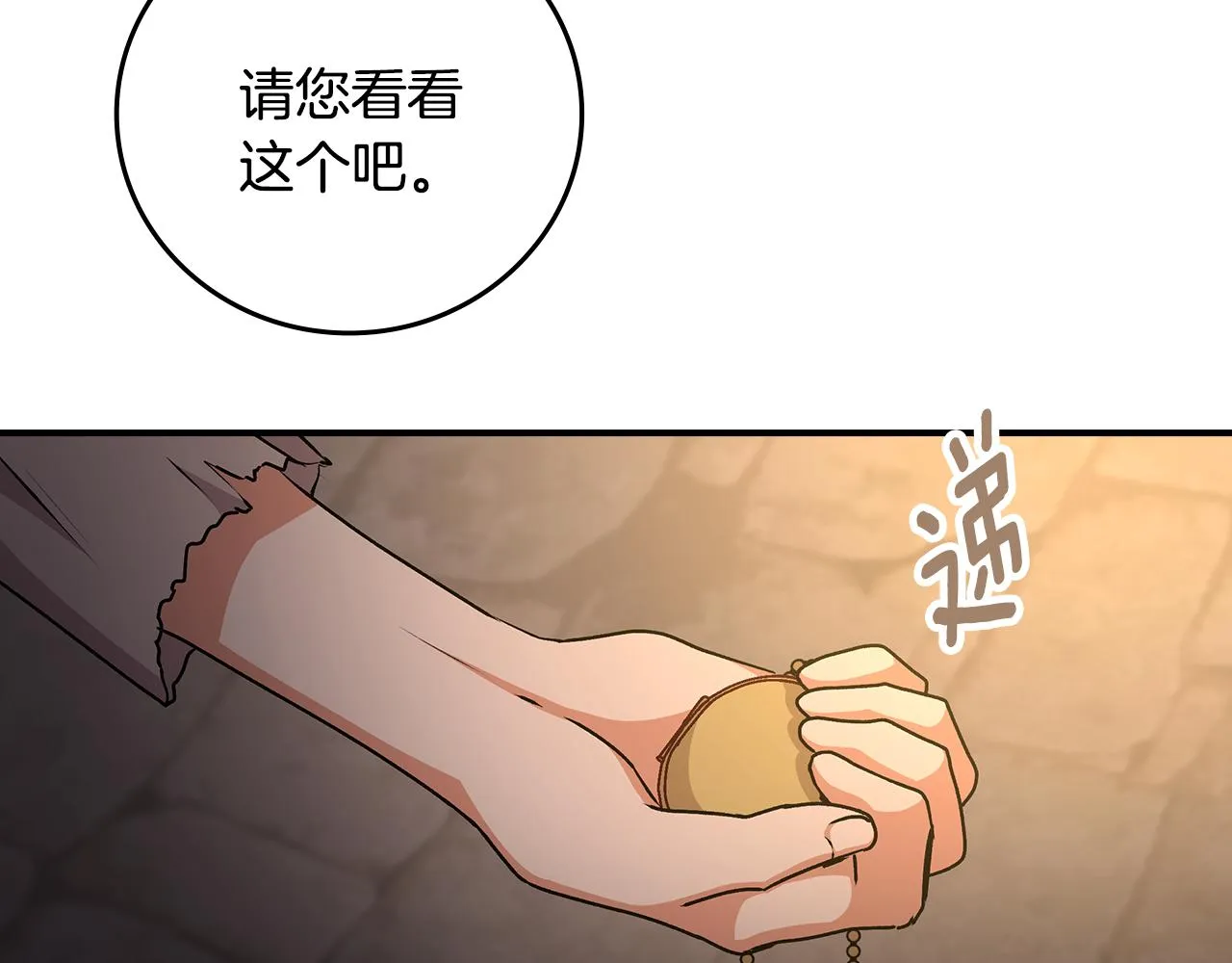 第99话 祈祷 第38页