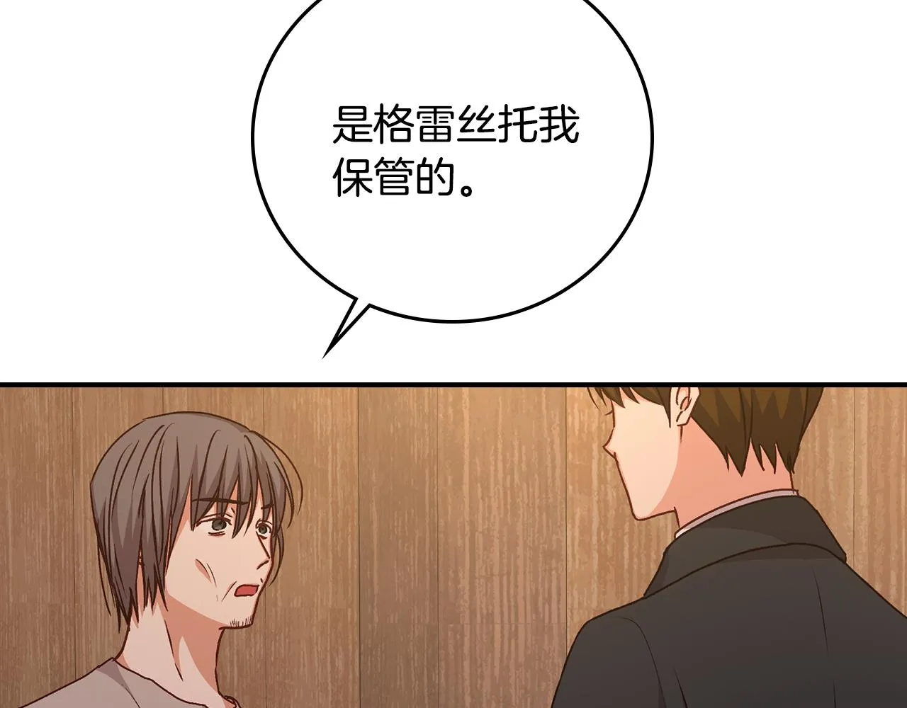 第99话 祈祷 第40页