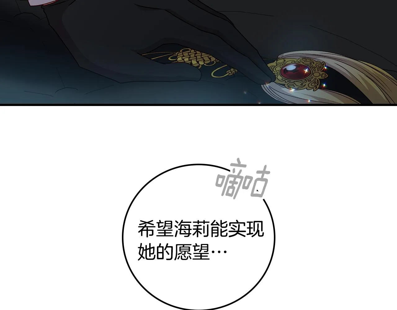 第99话 祈祷 第92页