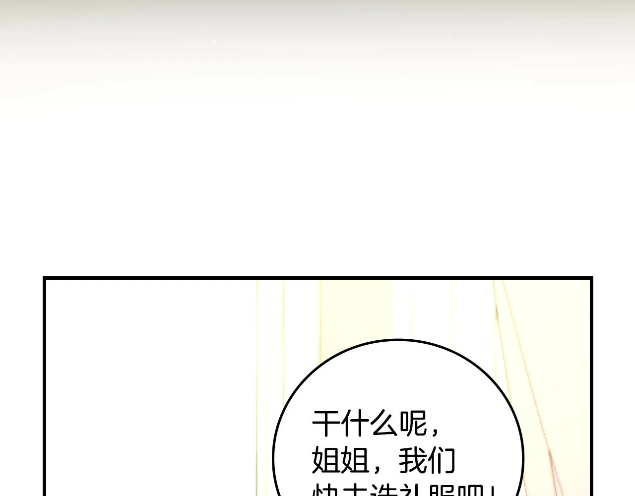 第99话 祈祷 第121页
