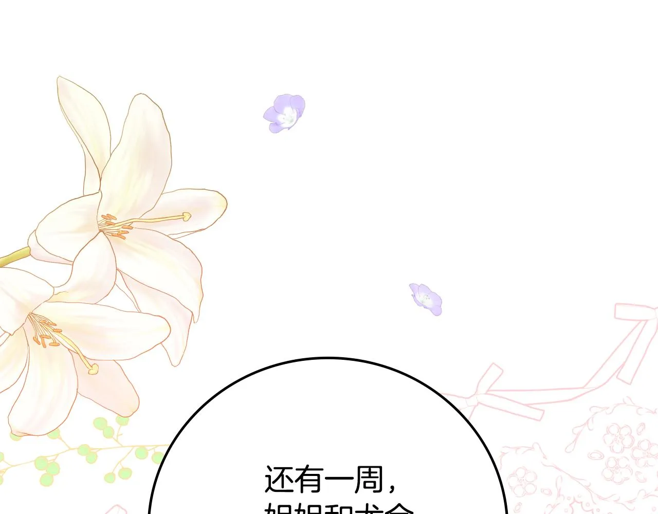 第99话 祈祷 第132页