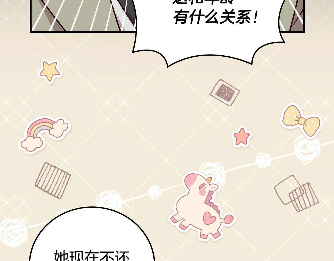 第98话 想念大家 第69页