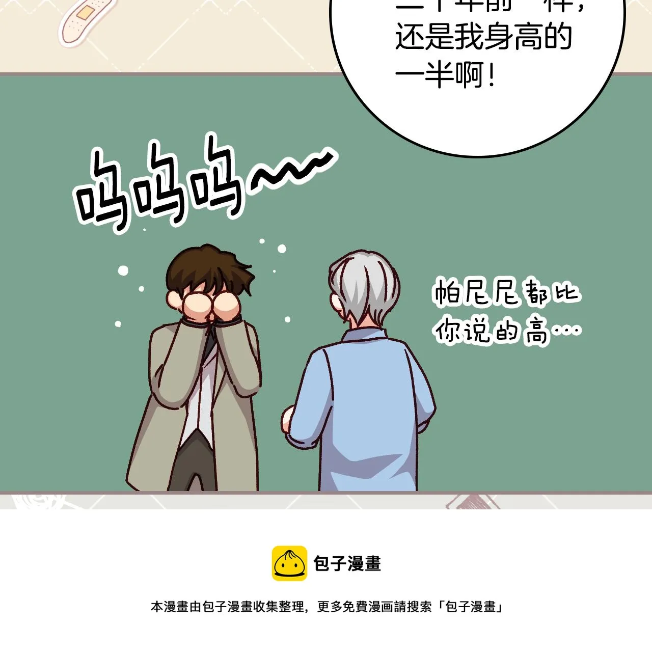 第98话 想念大家 第71页
