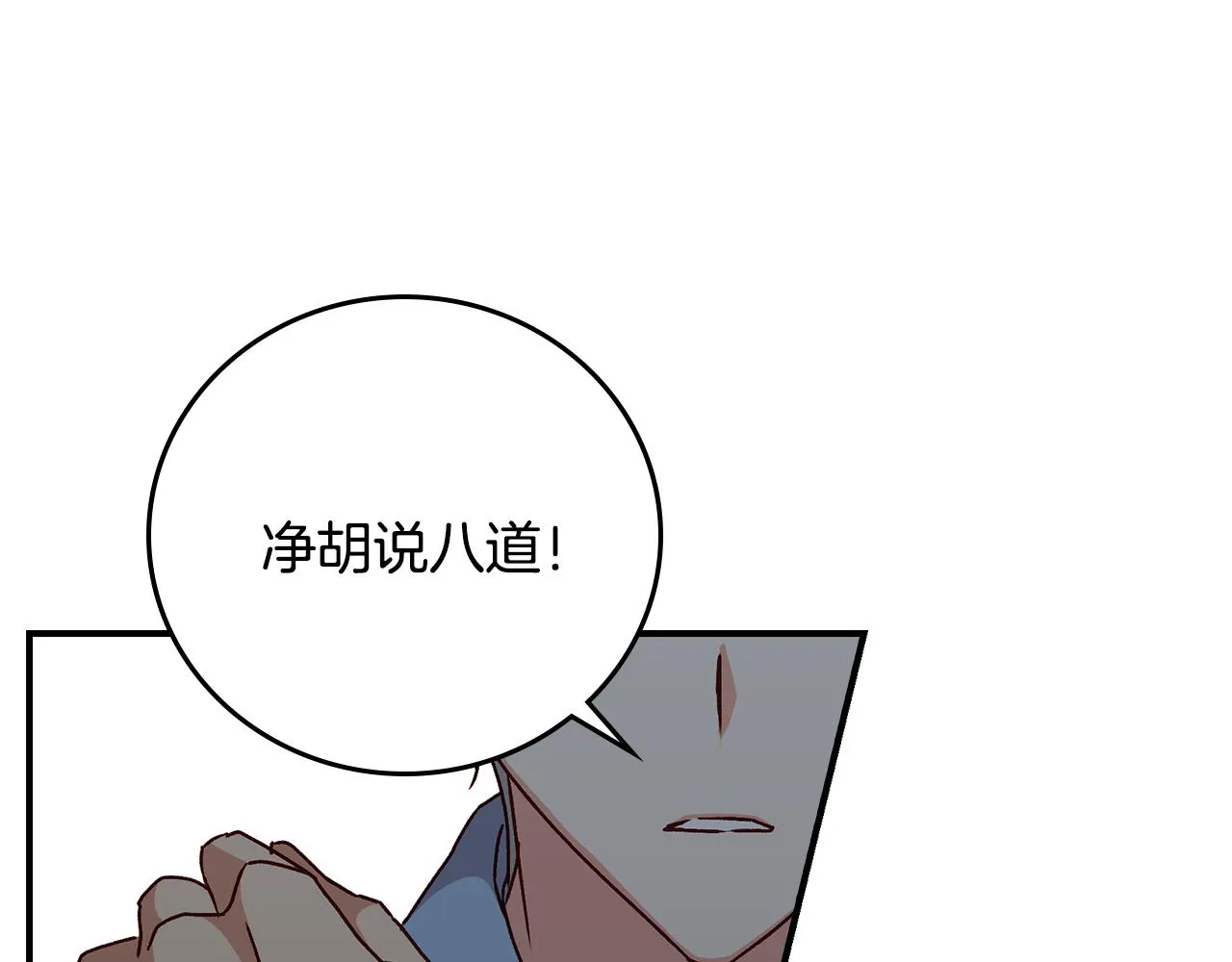 第98话 想念大家 第77页