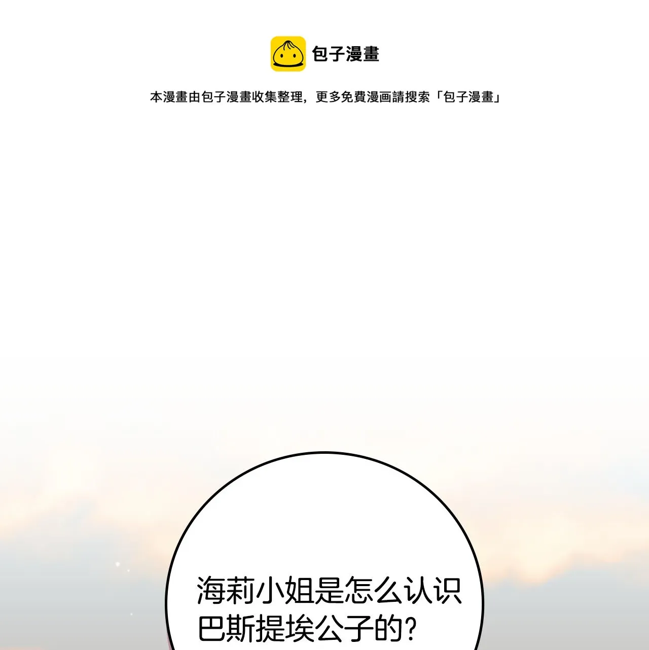 第97话 线索 第1页