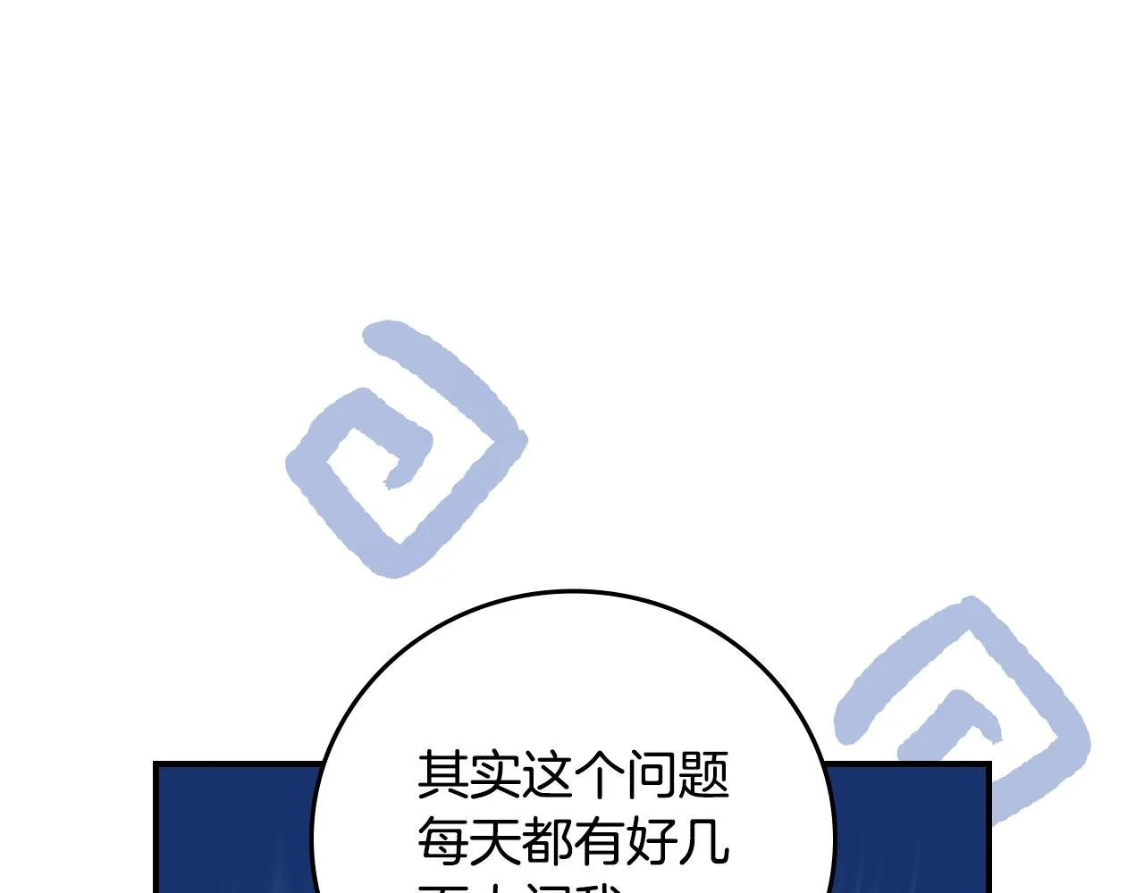 第97话 线索 第8页