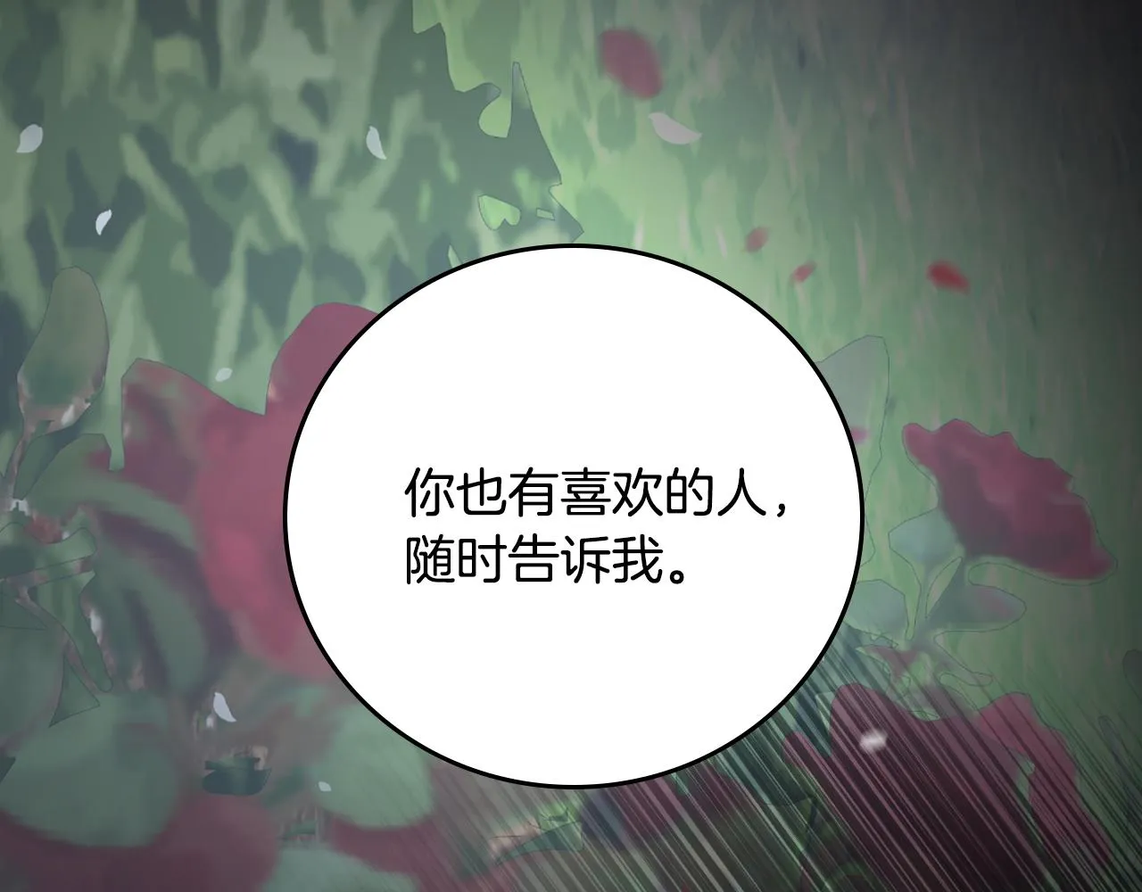 第97话 线索 第33页
