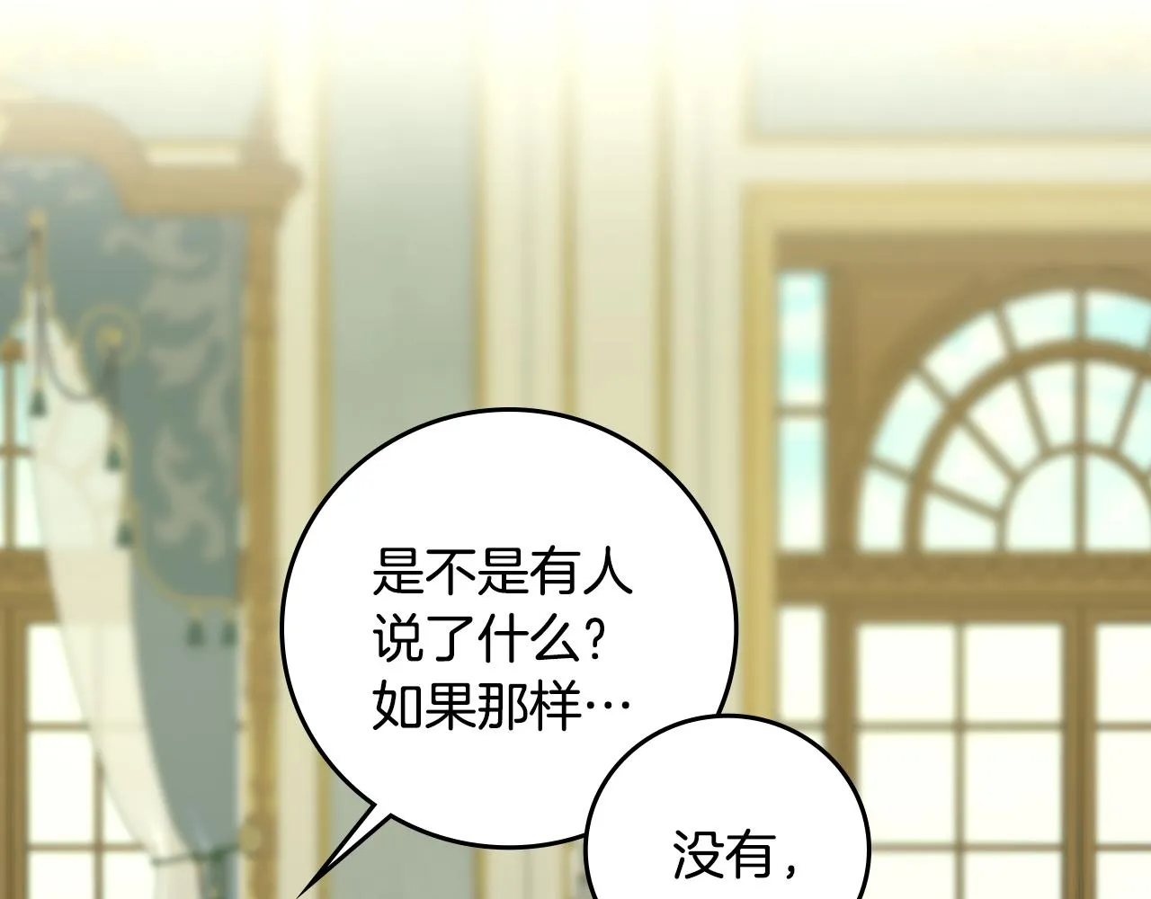 第97话 线索 第84页