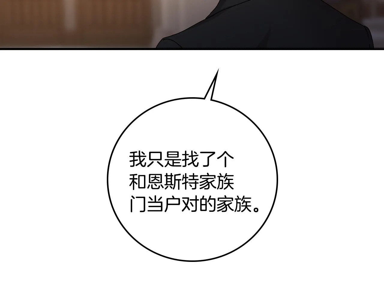 第97话 线索 第108页