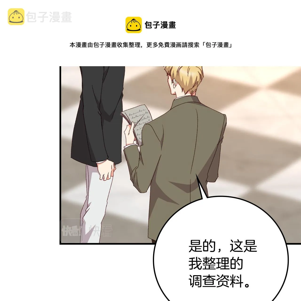 第97话 线索 第111页