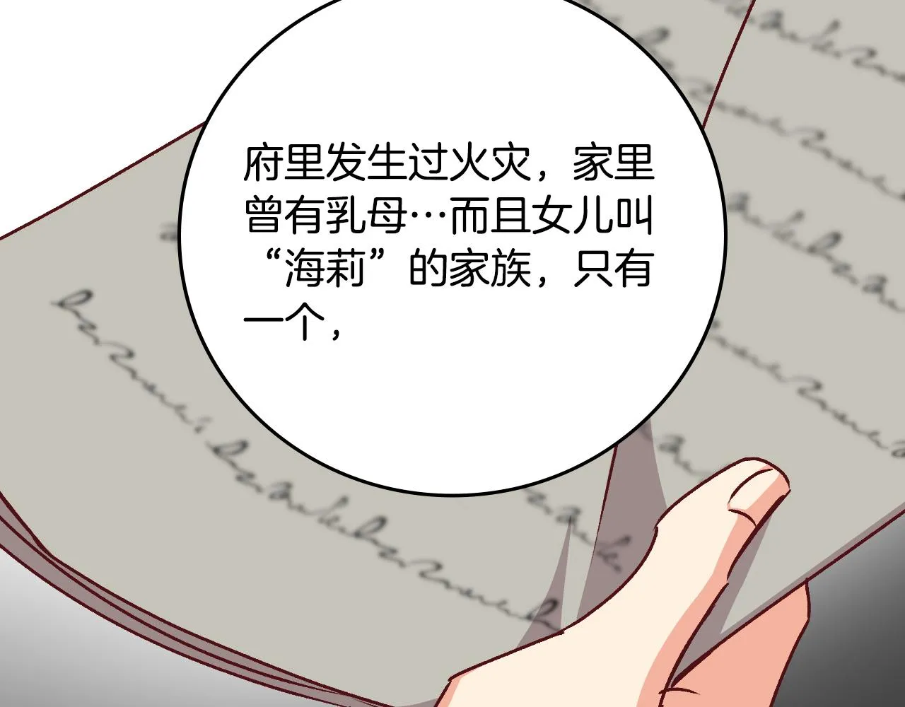 第97话 线索 第113页