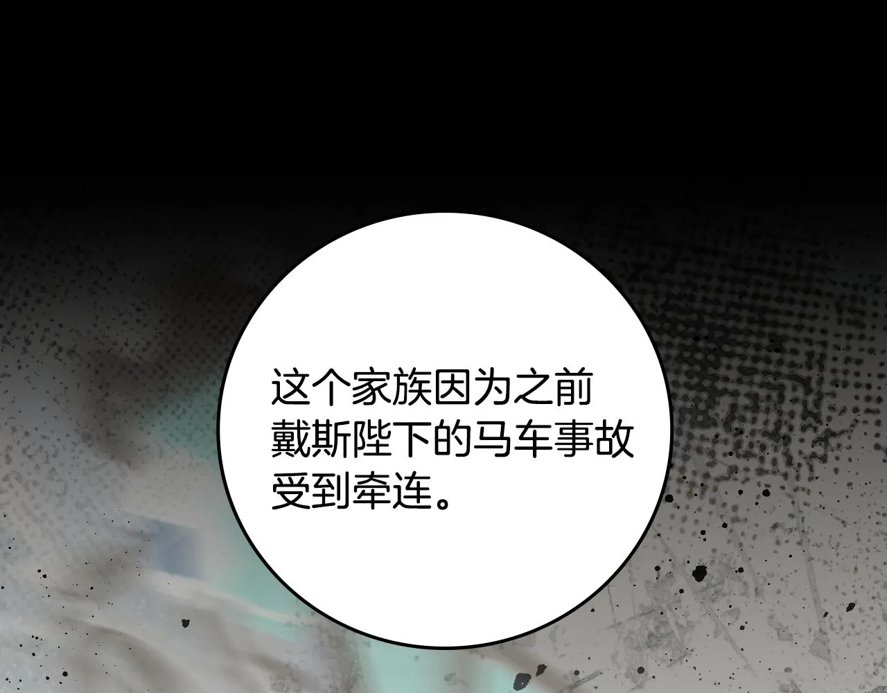 第97话 线索 第118页