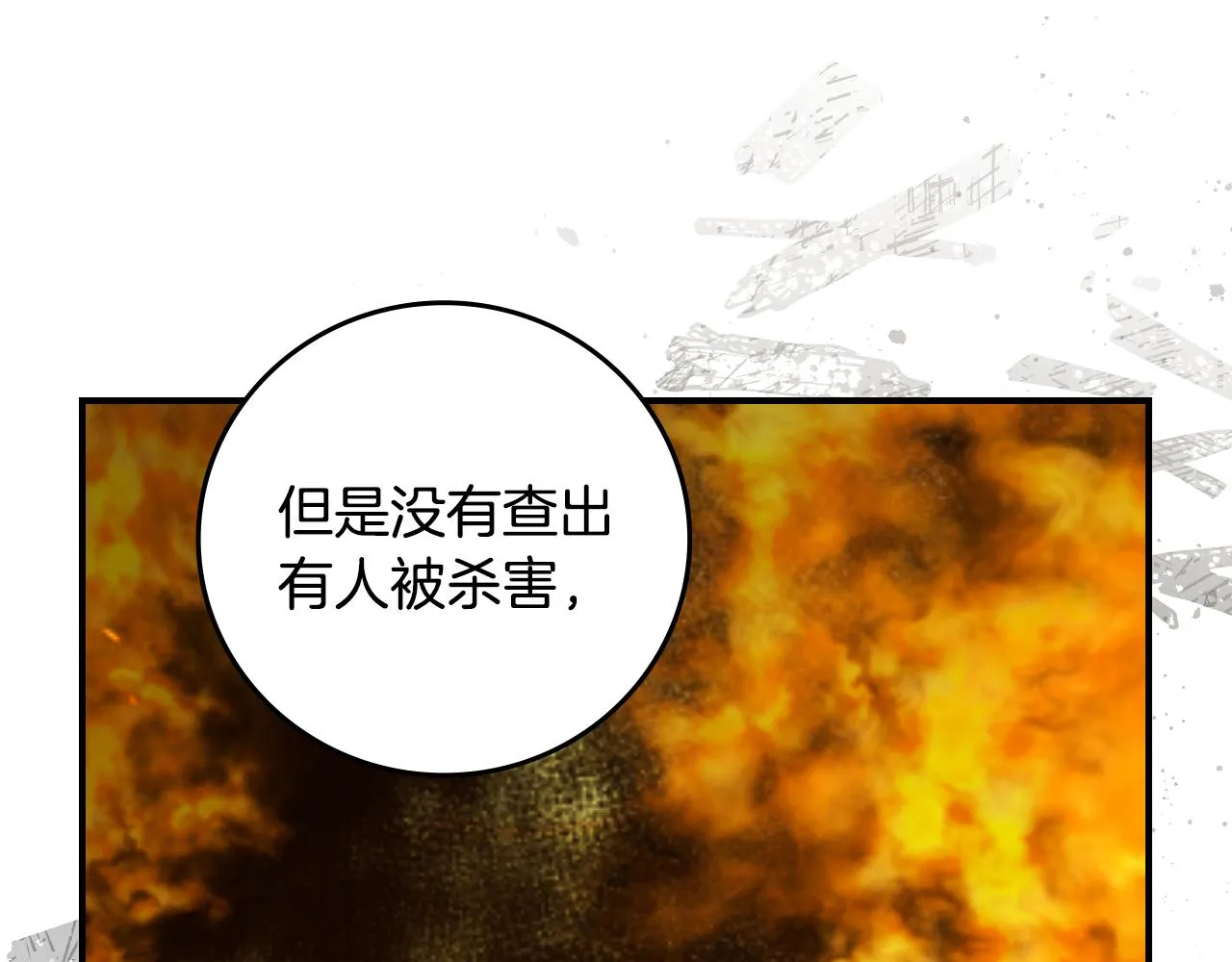第97话 线索 第122页