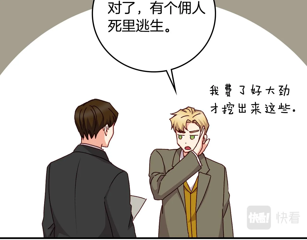 第97话 线索 第125页