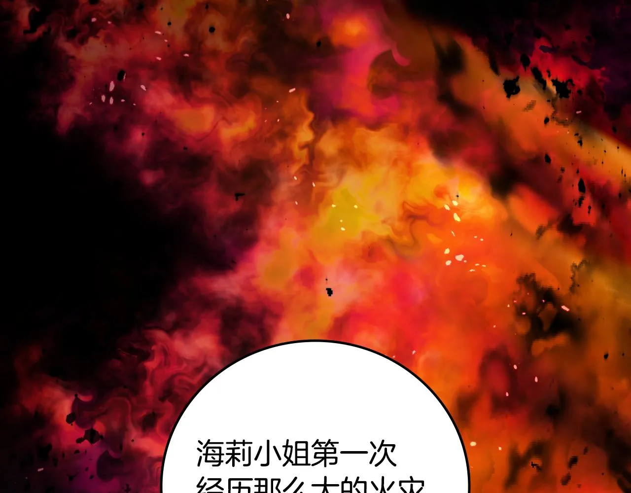 第96话 以前的故事 第83页