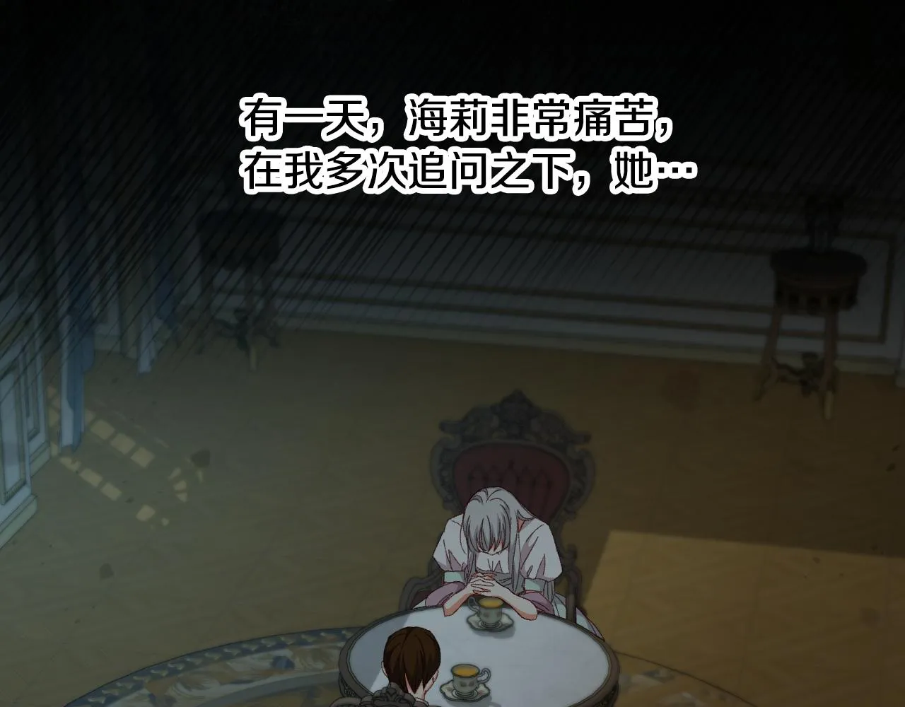 第96话 以前的故事 第96页