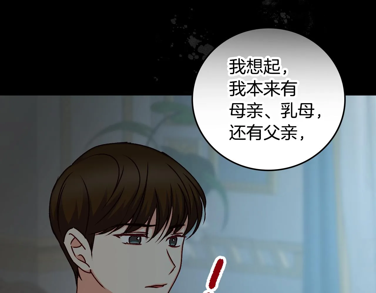 第96话 以前的故事 第98页