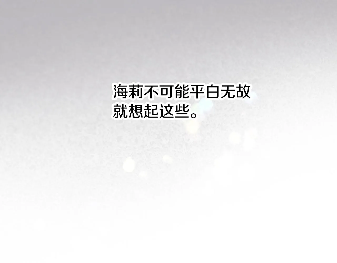 第96话 以前的故事 第119页