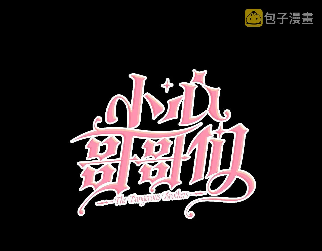 完结篇 春天 第54页