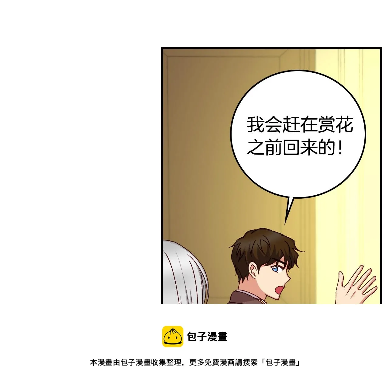 完结篇 春天 第81页
