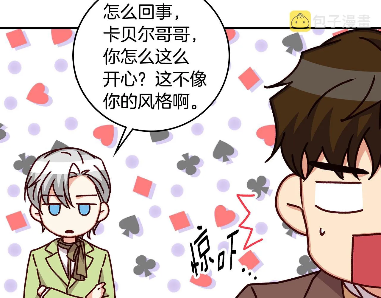 完结篇 春天 第92页