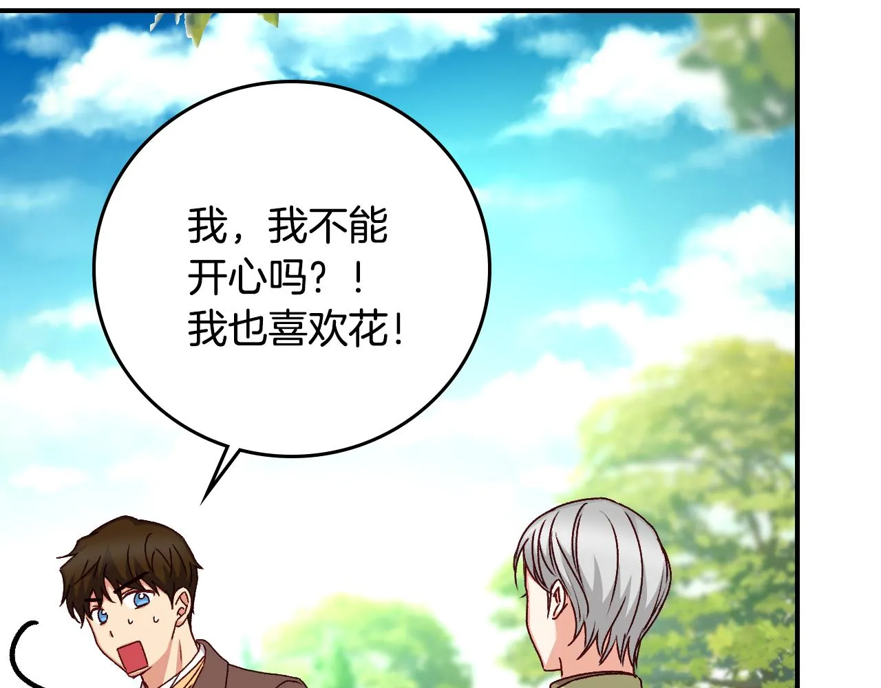 完结篇 春天 第94页